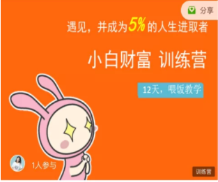 八宝复利学苑·小白财富训练营，「债」出了人生第一个1000万-润泽资源库