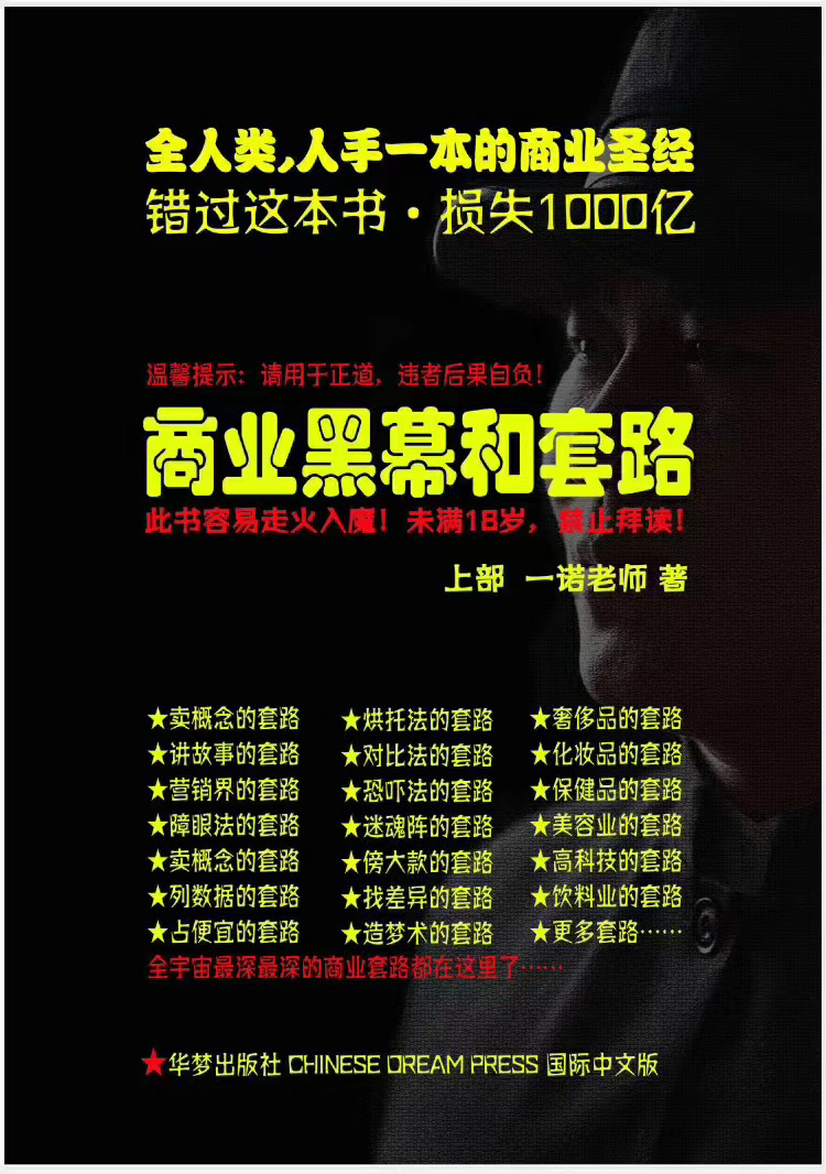 一诺重磅私密课，普通人更需要的实战套路《商业黑幕和套路（上下两册）》（完结）-润泽资源库