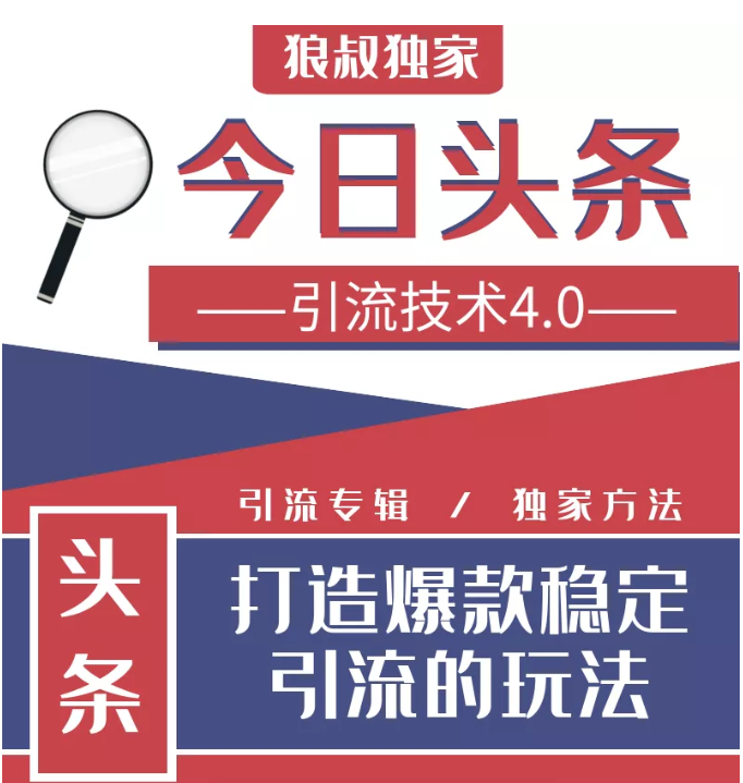 今日头条引流技术4.0，微头条实战细节，微头条引流核心技巧分析，快速发布引流玩法-润泽资源库