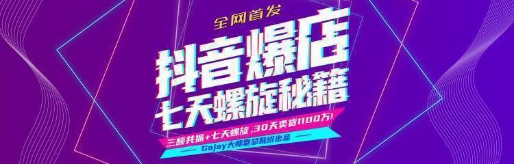 抖音爆店7天螺旋feed秘籍最新完整版进阶课程-润泽资源库