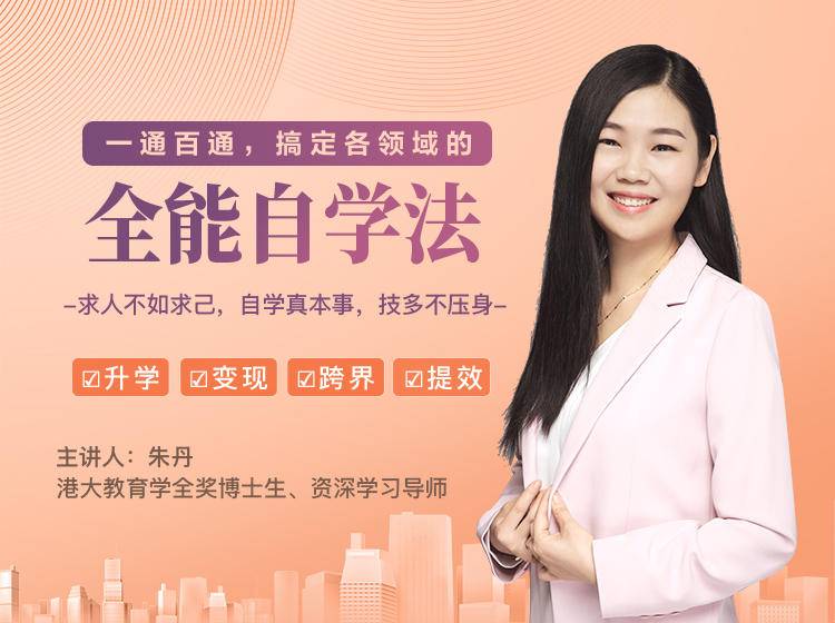 一通百通，搞定各领域的全能自学法，自学真本事，技多不压身-润泽资源库