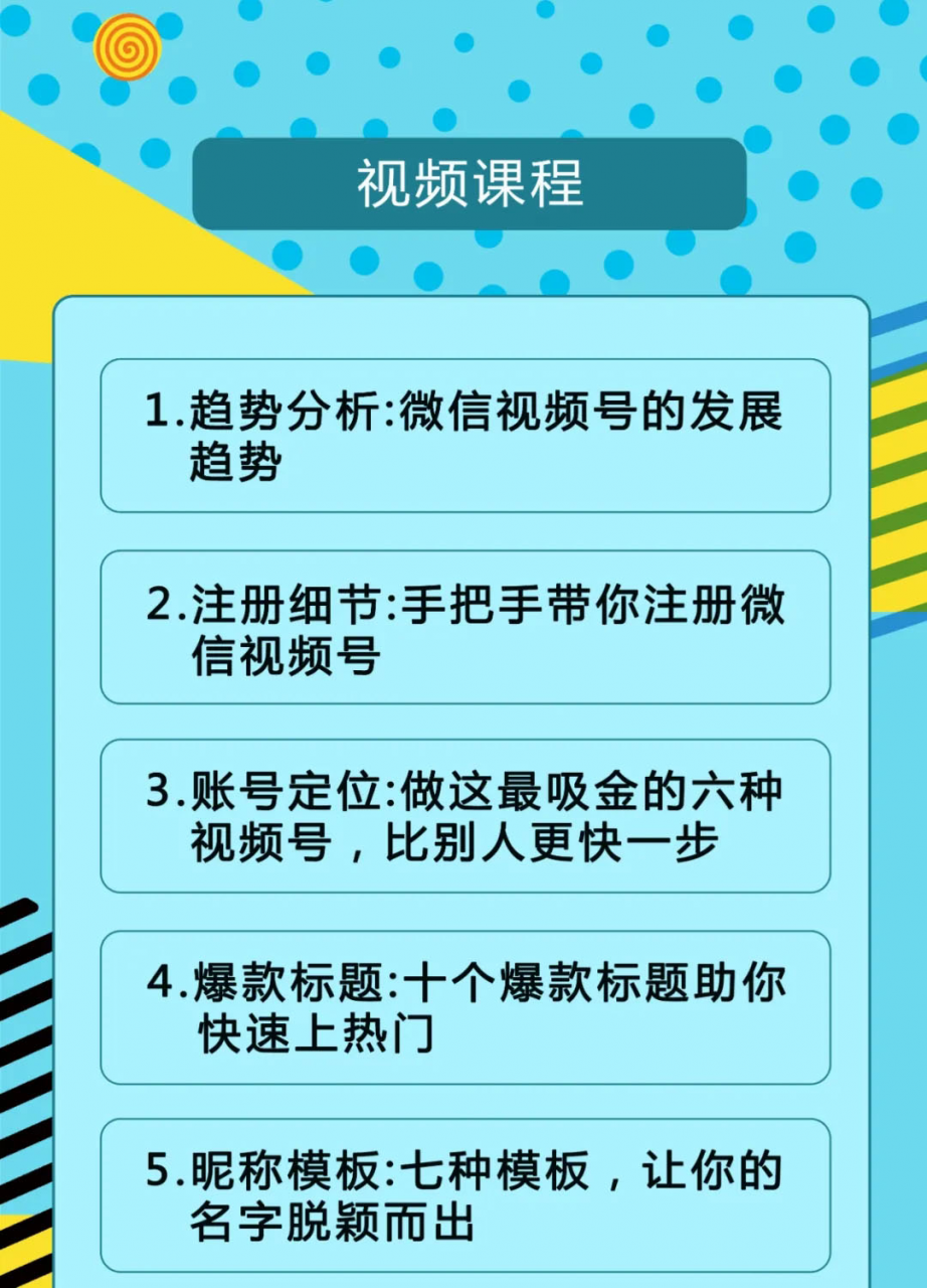 视频号运营实战课2.0，目前市面上最新最全玩法，快速吸粉吸金（10节视频）-润泽资源库