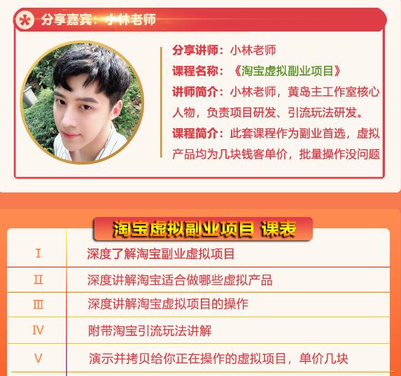 黄岛主淘宝虚拟副业项目，几块钱客单价，批量操作日赚300+没问题-润泽资源库