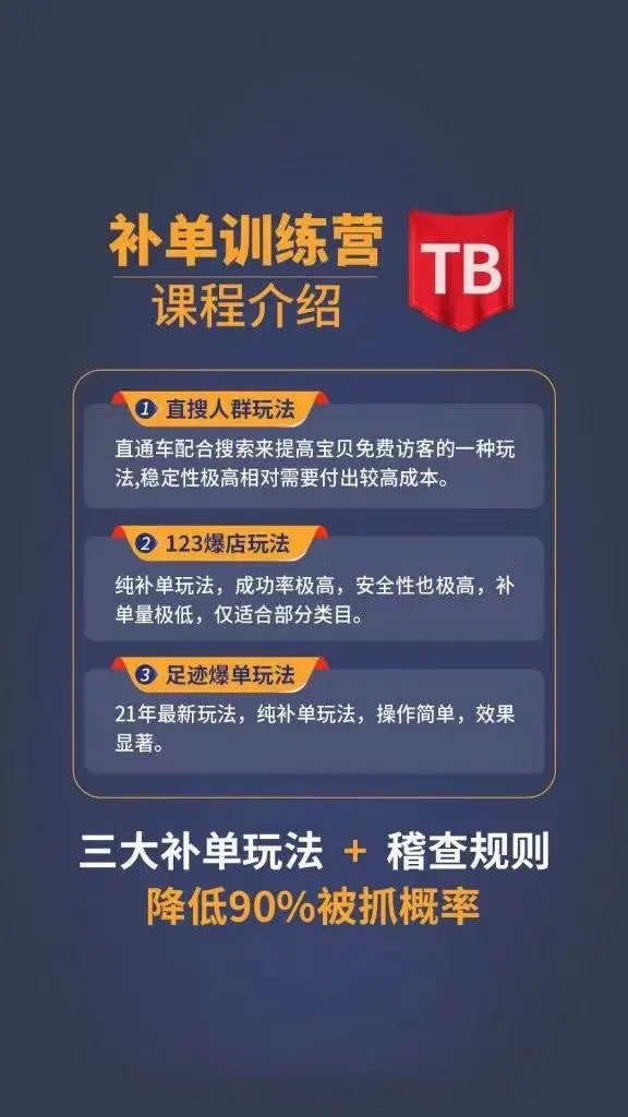 数据蛇淘宝2021最新三大补单玩法+稽查规则，降低90%被抓概率-润泽资源库