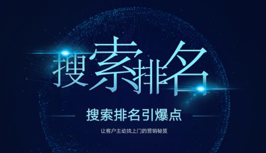 搜索排名引爆点：教你快速掌握各个搜索引擎排名算法，让客户主动找上你的秘笈-润泽资源库