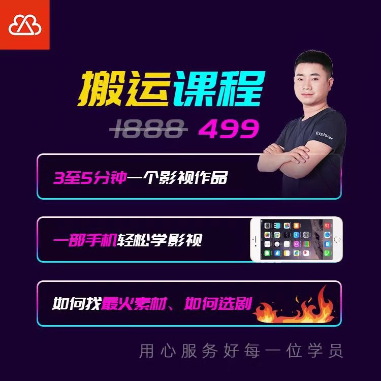 抖音搬运课程，3至5分钟一个影视作品，一部手机轻松学影视-润泽资源库