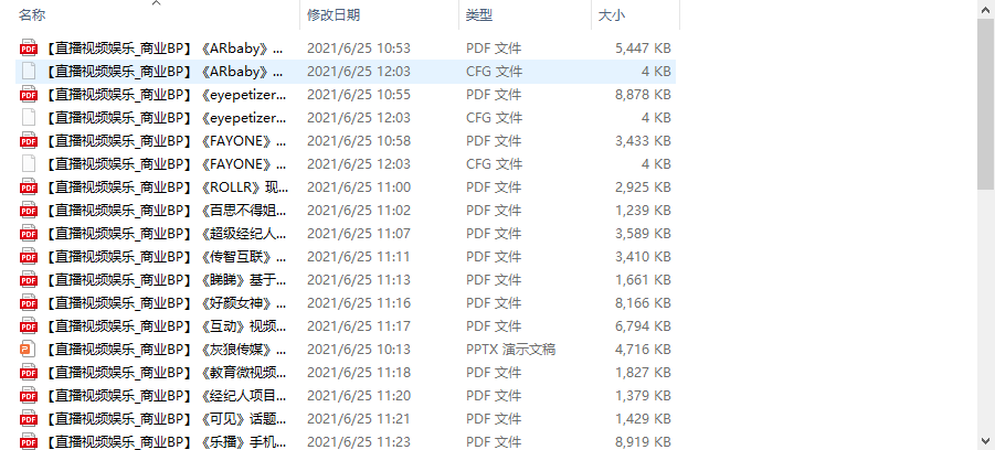 个人整理收集的几十份直播视频娱乐商业计划书-润泽资源库