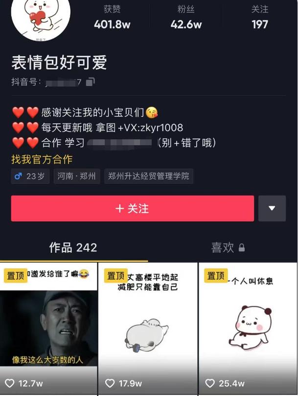 日入300+的抖音表情包项目，0投资0风险，适合新手操作-润泽资源库