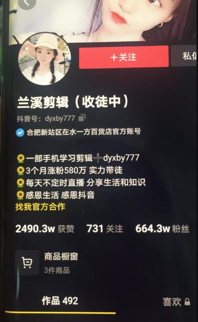 兰溪抖音混剪：一部手机学习剪辑，3个月涨粉580万-润泽资源库