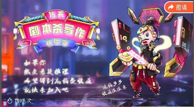 15天剧本杀写作基础营：让学员们快速掌握剧本杀写作的技巧与收益-润泽资源库