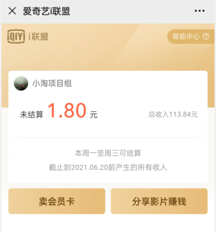 爱奇艺联盟无脑搬砖项目，可配合操作CPS-润泽资源库