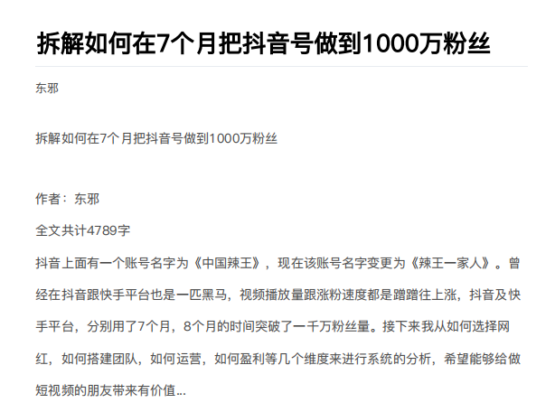 从开始到盈利一步一步拆解如何在7个月把抖音号粉丝做到1000万-润泽资源库