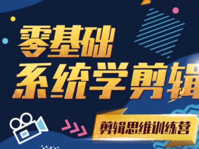 阿浪南门录像厅《2021PR零基础系统学剪辑思维训练营》附素材-润泽资源库
