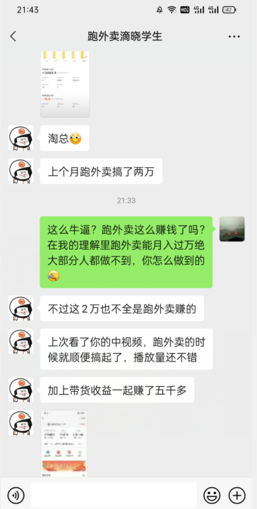 会员成功案例，头顶摄像头跑外卖顺带做短视频，上月收入2W+-润泽资源库