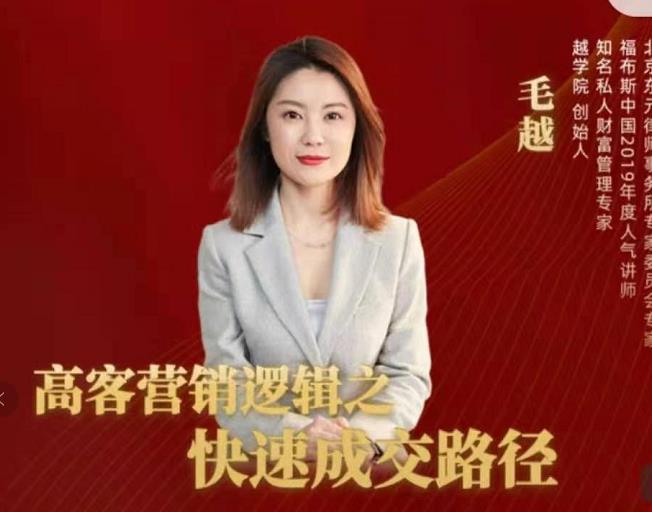 高客销营‬逻辑之快成速‬路交‬径，高客营销必备宝典【视频课程】-润泽资源库