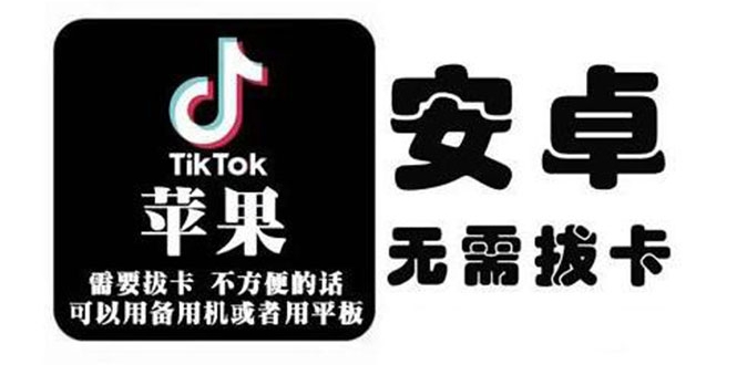 tiktok海外版短视频操作教程(苹果/安卓)，帮助国内也能刷海外版抖音-润泽资源库