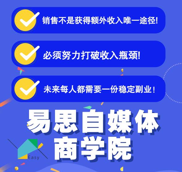 易思自媒体学院二次混剪视频特训营，0基础新手小白都能上手实操-润泽资源库