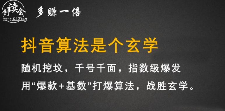 李鲆·抖音短视频带货训练营，手把手教你短视频带货，听话照做，保证出单-润泽资源库