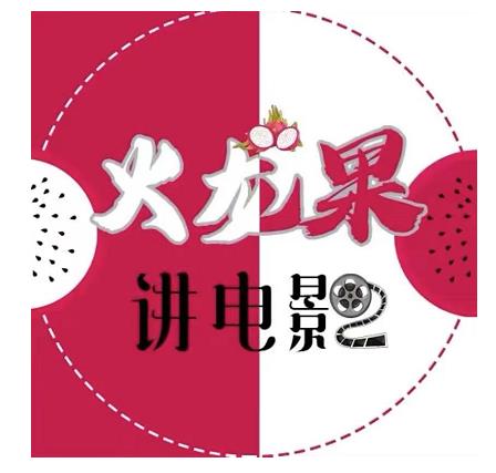 火龙果电影解说教程合集，适合普通人的副业赚钱项目-润泽资源库