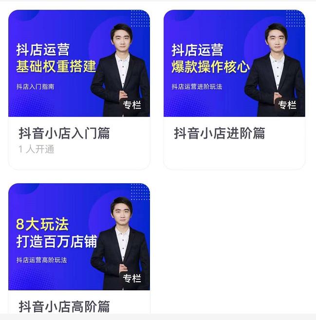 湛北·抖音小店入门进阶高阶合集，八大玩法打造百万店铺-润泽资源库