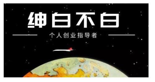 绅白不白·话费挂机，低保项目，月赚1000+以上全自动化收益-润泽资源库