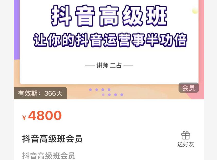 抖音直播间速爆集训班，让你的抖音运营事半功倍 原价4800元-润泽资源库