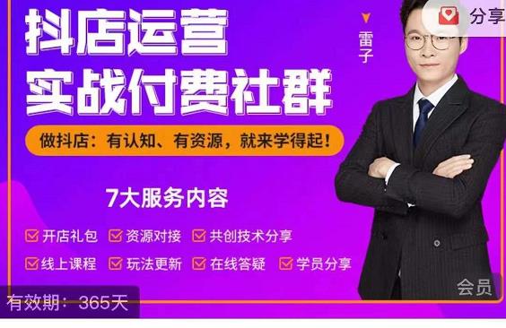 抖店运营实战付费社群，抖店无货源的极致运营带你赚翻天-润泽资源库