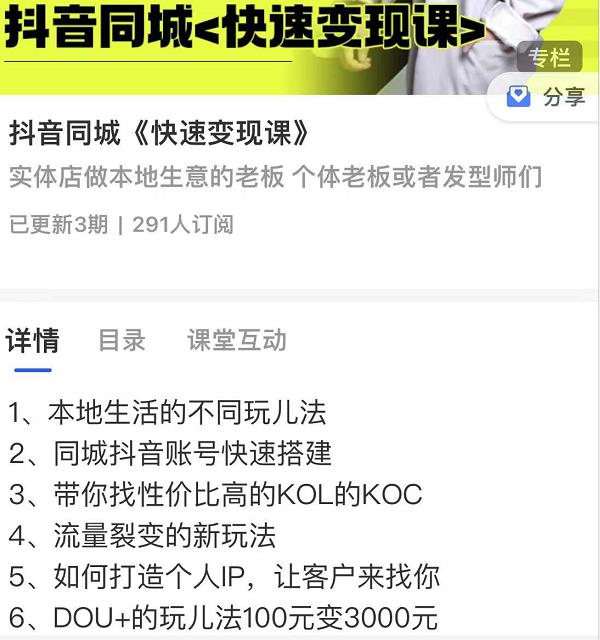 红人星球抖音同城快速变现课，适用于实体店做本地生意的老板-润泽资源库