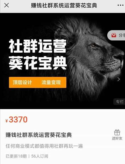 赚钱社群系统运营葵花宝典，任何商业模式都值得用社群再玩一遍-润泽资源库