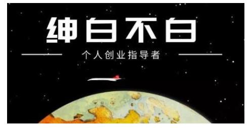 绅白不白·虎牙拉新短期小项目，拉单人奖励一人13-20块价值398元-润泽资源库
