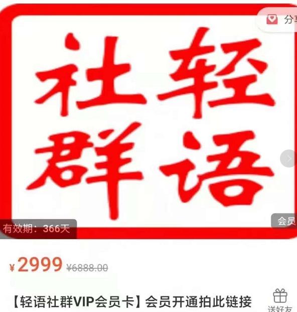 轻语社群-拼多多VIP会员系列，超详细的拼多多实战运营攻略-润泽资源库