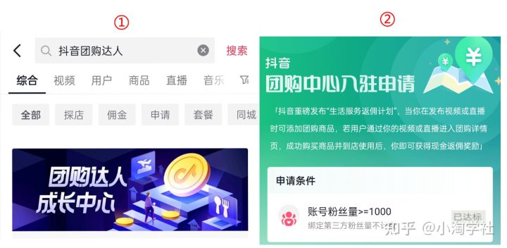 抖音团购达人新风口项目，新手也能自由操作-润泽资源库