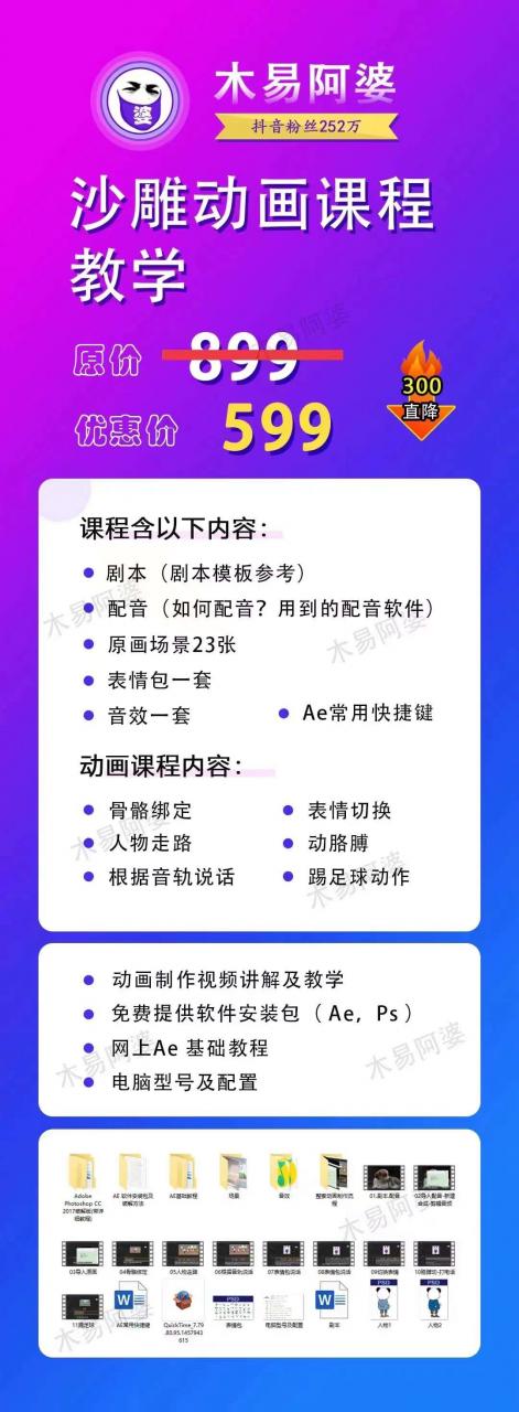 木易阿婆沙雕动画教学视频课程，沙雕动画天花板，轻松涨粉，变现多样-润泽资源库
