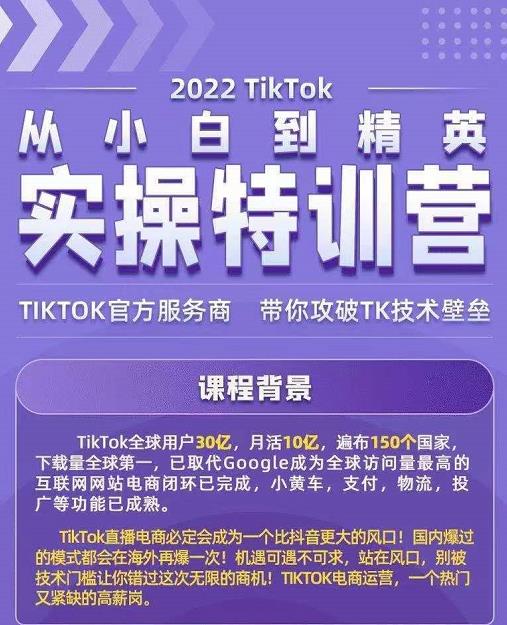 Seven漆·2022Tiktok从小白到精英实操特训营，带你掌握Tiktok账号运营-润泽资源库