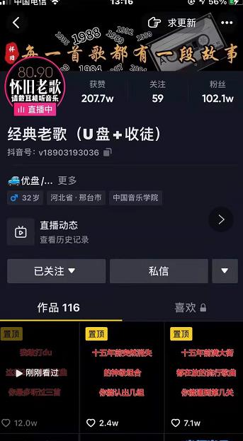 抖音音乐号+无人直播+u盘带货，教你如何通过抖音赚钱-润泽资源库