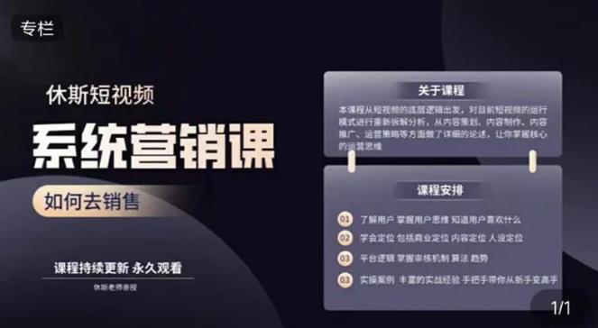 休斯短视频系统运营大课，你掌握核心的运营思维 价值7800元-润泽资源库