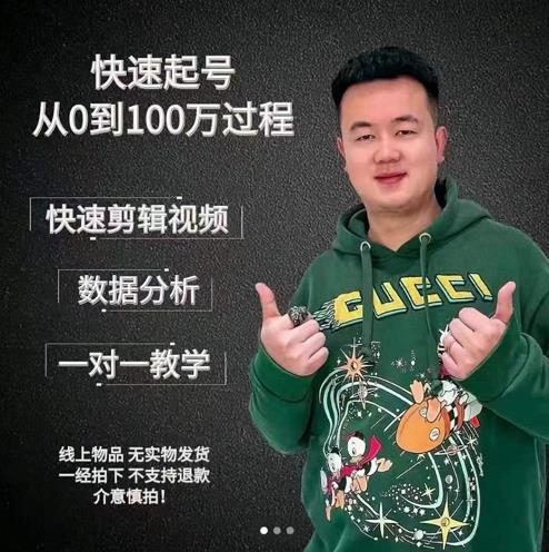 杰妮传媒·抖音快速起号核心实操课：教你新号快速起号，从0到100万过程-润泽资源库