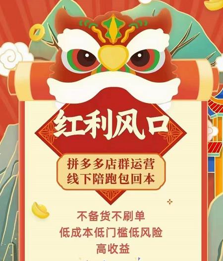 左右电商拼多多无货源店群玩法：从0~1，36节实战保姆教程，​极速起店必出单-润泽资源库