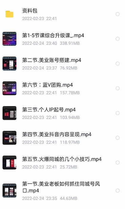 美探学院唐导如何从0-1打爆美业抖音同城号变现千万-润泽资源库