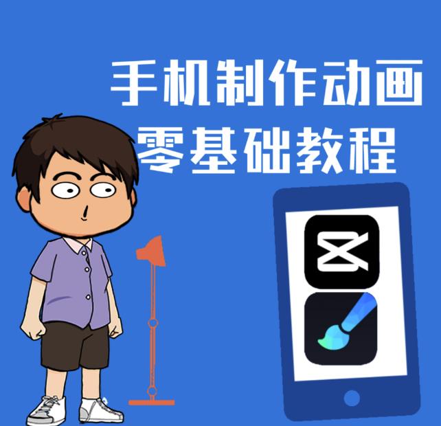 一部手机制作夫妻搞笑动画短视频教程，零基础也能快速上手-润泽资源库