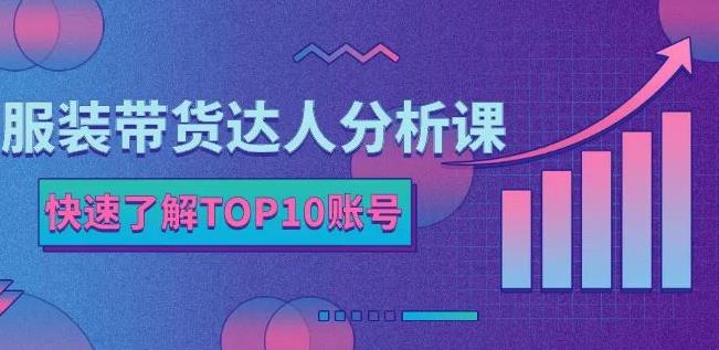 马大个素人网红孵化课：通过长期稳定变现，倒推账号定位，自我创号与选人孵化-润泽资源库