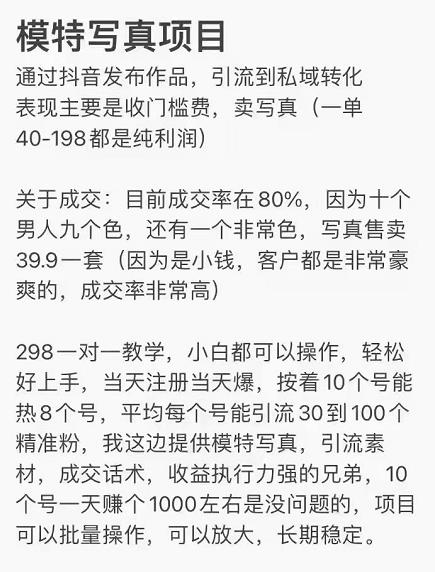 抖音模特写真儿项目，简单粗暴来钱快，一个月2w，可规模化复制（附全套资料）-润泽资源库