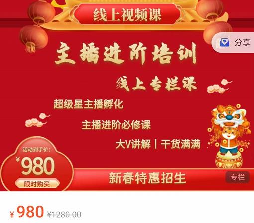 圣淘电商:2022主播进阶培训线上专栏价值980元-润泽资源库