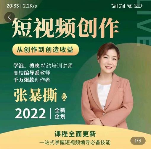 高质量短视频创作课，一站式掌握短视频编导必备技能-润泽资源库