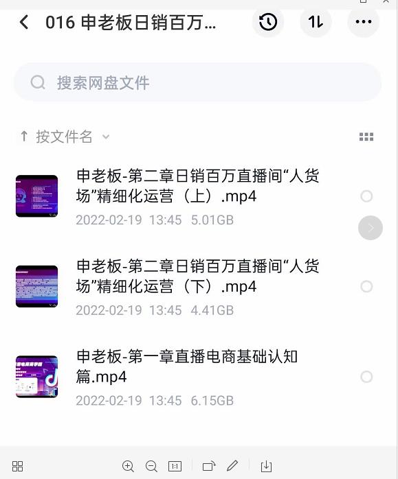 申老板直播带货运营，销百万直播间“人货场”精细化运营-润泽资源库