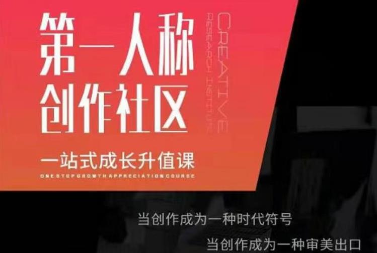 亲爱的安先第生‬一人称创作社课区‬程，一站式成长升值课-润泽资源库
