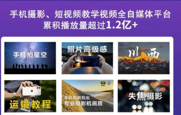 2022玩转手机影像全系课，零基础的小白也能进阶成为手机摄影专业人士-润泽资源库