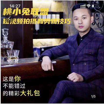 桃小兔联盟短视频拍摄和剪辑技巧-润泽资源库