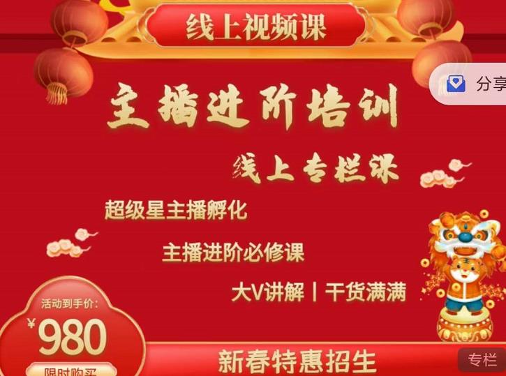 2022主播进阶培训，超级星主播孵化，主播进阶必修课-润泽资源库