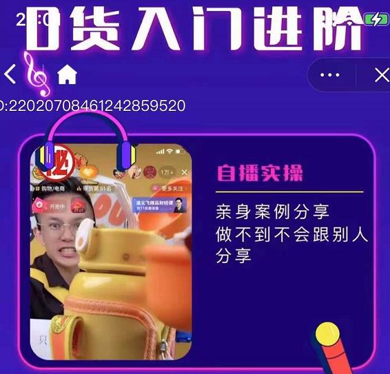 朱白板抖音带货进阶课，实操运营+主播不玩虚的-润泽资源库